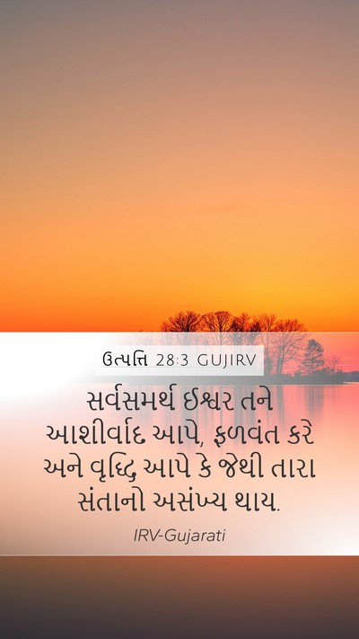 ઉત્પત્તિ 28:3 GUJIRV Bible Verse Image