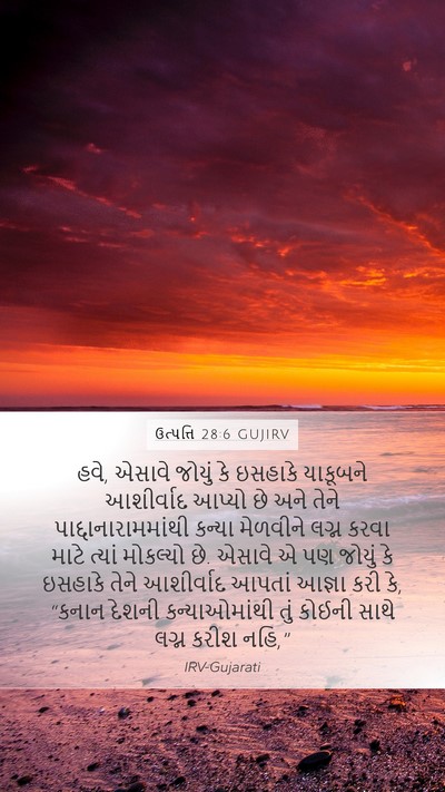 ઉત્પત્તિ 28:6 GUJIRV Bible Verse Image