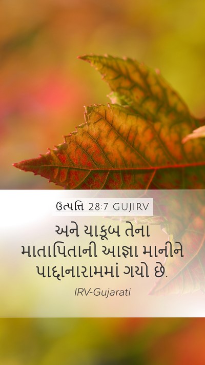 ઉત્પત્તિ 28:7 GUJIRV Mobile Phone Wallpaper - અને યાકૂબ તેના - Mobile Bible Verse Wallpaper