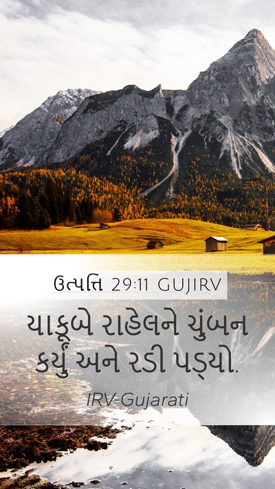 ઉત્પત્તિ 29:11 GUJIRV Mobile Phone Wallpaper - યાકૂબે રાહેલને - Mobile Bible Verse Wallpaper