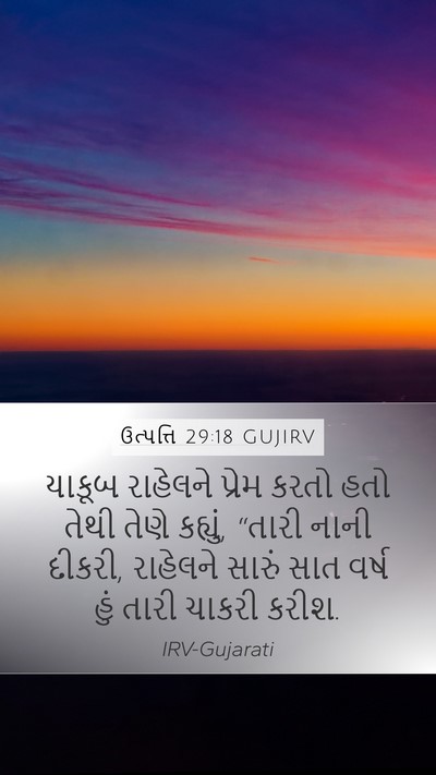 ઉત્પત્તિ 29:18 GUJIRV Bible Verse Image