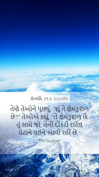 ઉત્પત્તિ 29:6 GUJIRV Bible Verse Image