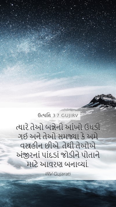 ઉત્પત્તિ 3:7 GUJIRV Bible Verse Image