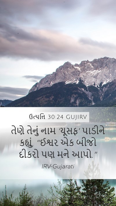 ઉત્પત્તિ 30:24 GUJIRV Bible Verse Image