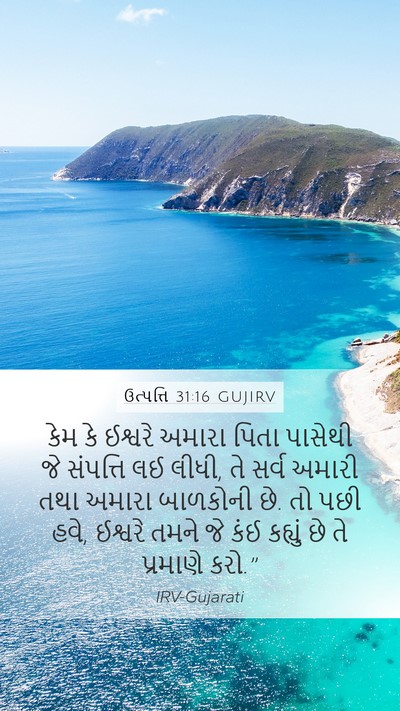 ઉત્પત્તિ 31:16 GUJIRV Bible Verse Image
