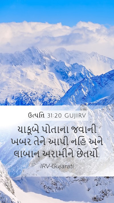 ઉત્પત્તિ 31:20 GUJIRV Bible Verse Image