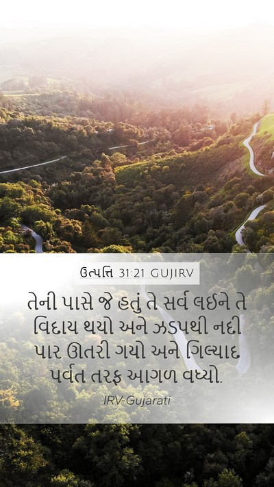 ઉત્પત્તિ 31:21 GUJIRV Bible Verse Image