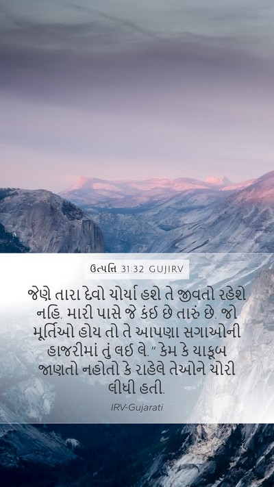 ઉત્પત્તિ 31:32 GUJIRV Bible Verse Image