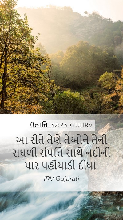 ઉત્પત્તિ 32:23 GUJIRV Mobile Phone Wallpaper - આ રીતે તેણે તેઓને - Mobile Bible Verse Wallpaper