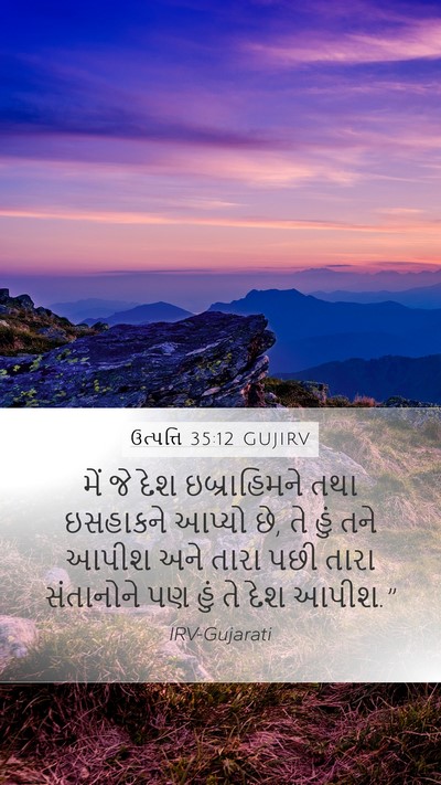 ઉત્પત્તિ 35:12 GUJIRV Bible Verse Image