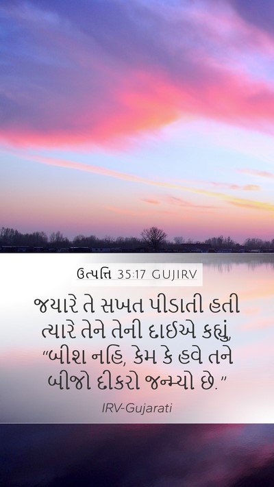 ઉત્પત્તિ 35:17 GUJIRV Bible Verse Image