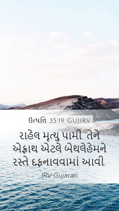 ઉત્પત્તિ 35:19 GUJIRV Bible Verse Image