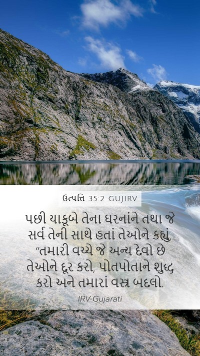 ઉત્પત્તિ 35:2 GUJIRV Bible Verse Image