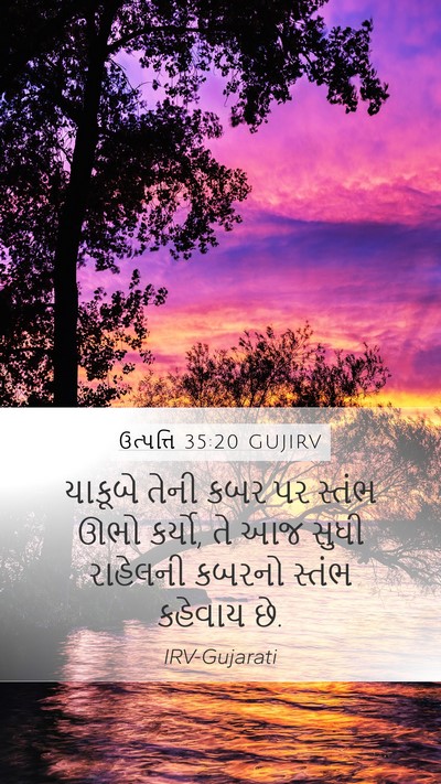 ઉત્પત્તિ 35:20 GUJIRV Bible Verse Image