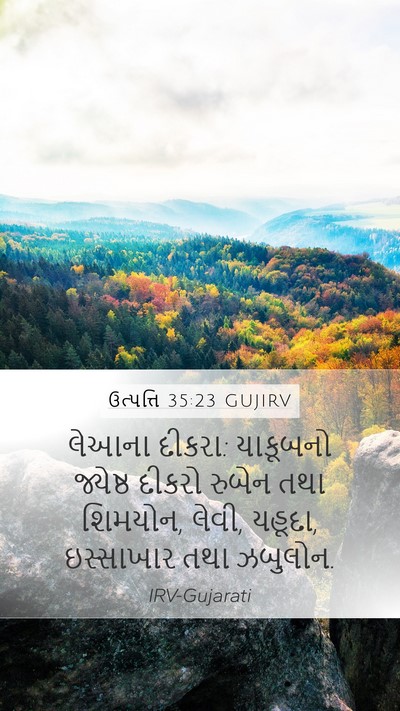 ઉત્પત્તિ 35:23 GUJIRV Bible Verse Image