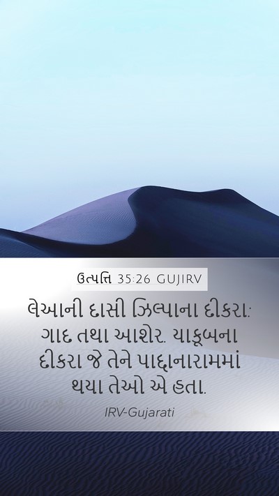 ઉત્પત્તિ 35:26 GUJIRV Bible Verse Image