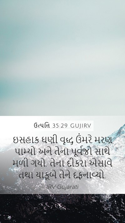 ઉત્પત્તિ 35:29 GUJIRV Bible Verse Image