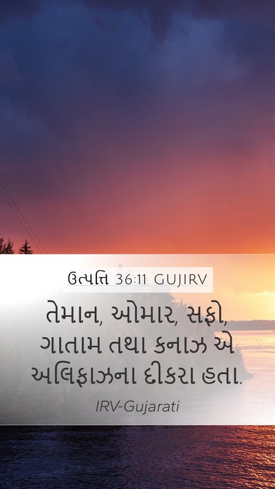 ઉત્પત્તિ 36:11 GUJIRV Bible Verse Image