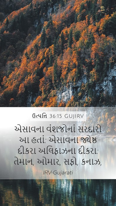 ઉત્પત્તિ 36:15 GUJIRV Bible Verse Image