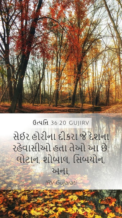 ઉત્પત્તિ 36:20 GUJIRV Bible Verse Image