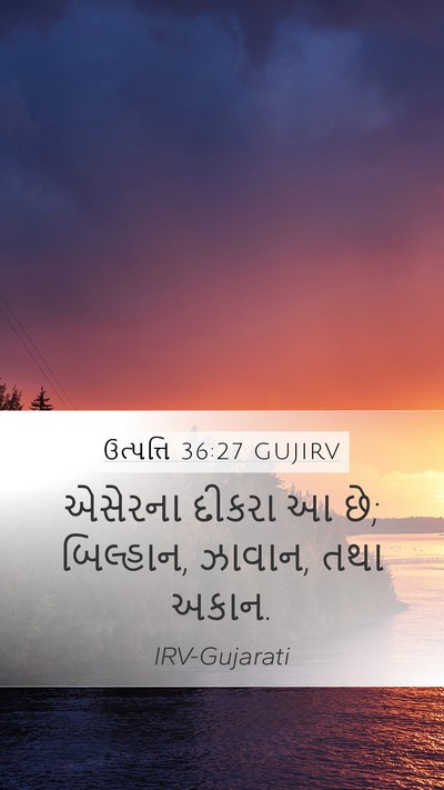 ઉત્પત્તિ 36:27 GUJIRV Bible Verse Image