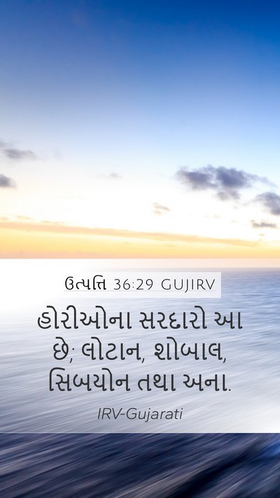 ઉત્પત્તિ 36:29 GUJIRV Mobile Phone Wallpaper - હોરીઓના સરદારો આ - Mobile Bible Verse Wallpaper