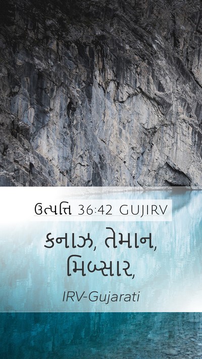 ઉત્પત્તિ 36:42 GUJIRV Mobile Phone Wallpaper - કનાઝ, તેમાન, - Mobile Bible Verse Wallpaper