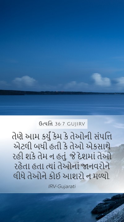 ઉત્પત્તિ 36:7 GUJIRV Bible Verse Image