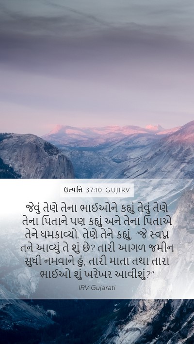 ઉત્પત્તિ 37:10 GUJIRV Bible Verse Image