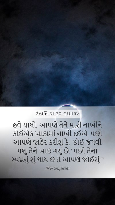 ઉત્પત્તિ 37:20 GUJIRV Bible Verse Image