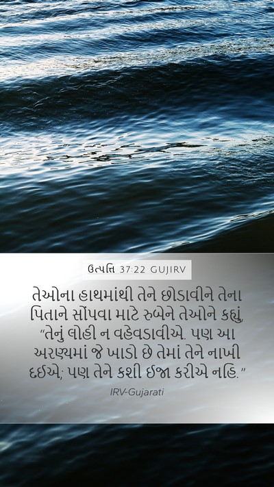 ઉત્પત્તિ 37:22 GUJIRV Bible Verse Image