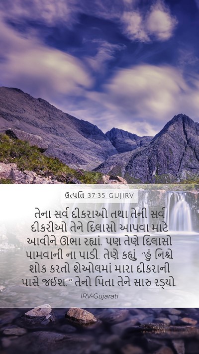 ઉત્પત્તિ 37:35 GUJIRV Bible Verse Image