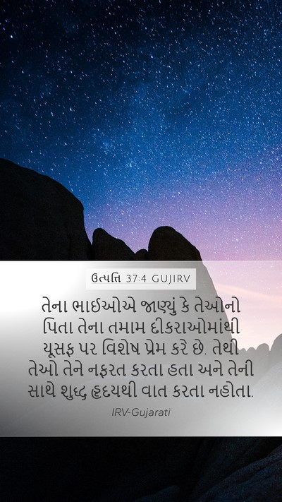 ઉત્પત્તિ 37:4 GUJIRV Bible Verse Image