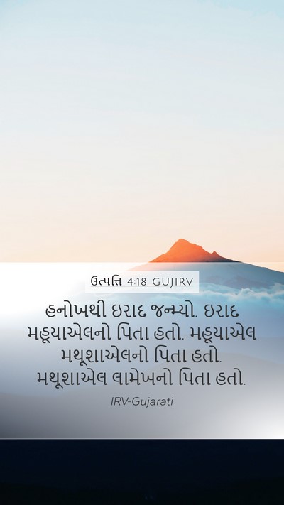 ઉત્પત્તિ 4:18 GUJIRV Bible Verse Image