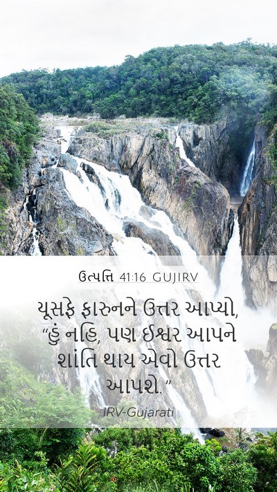 ઉત્પત્તિ 41:16 GUJIRV Bible Verse Image