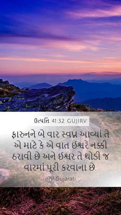 ઉત્પત્તિ 41:32 GUJIRV Mobile Phone Wallpaper - ફારુનને બે વાર - Mobile Bible Verse Wallpaper