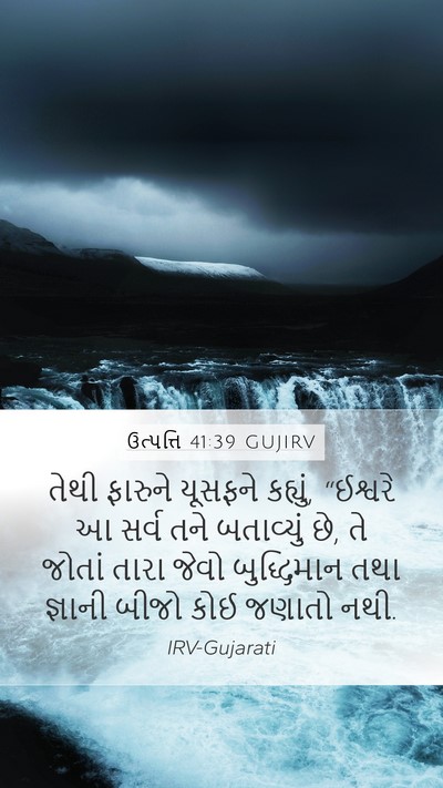 ઉત્પત્તિ 41:39 GUJIRV Bible Verse Image