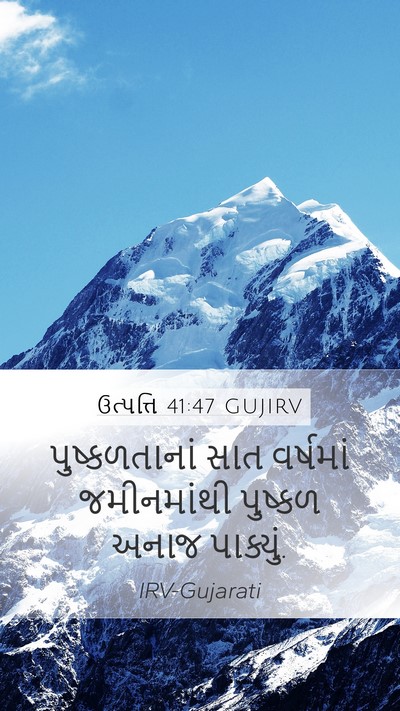 ઉત્પત્તિ 41:47 GUJIRV Bible Verse Image