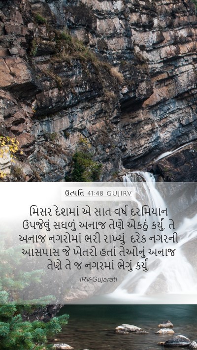 ઉત્પત્તિ 41:48 GUJIRV Bible Verse Image