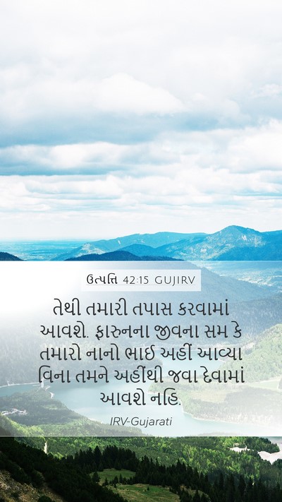 ઉત્પત્તિ 42:15 GUJIRV Bible Verse Image