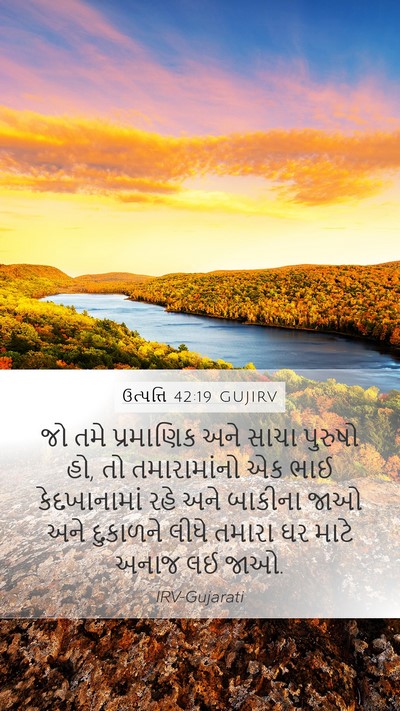 ઉત્પત્તિ 42:19 GUJIRV Bible Verse Image