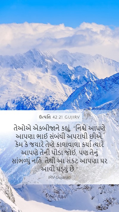 ઉત્પત્તિ 42:21 GUJIRV Bible Verse Image
