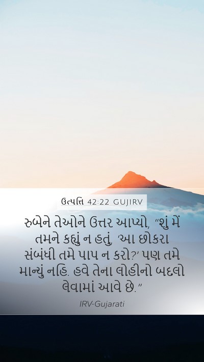 ઉત્પત્તિ 42:22 GUJIRV Bible Verse Image