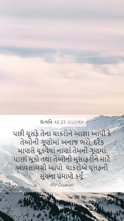 ઉત્પત્તિ 42:25 GUJIRV Bible Verse Image
