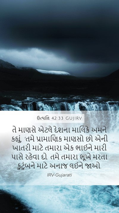 ઉત્પત્તિ 42:33 GUJIRV Bible Verse Image