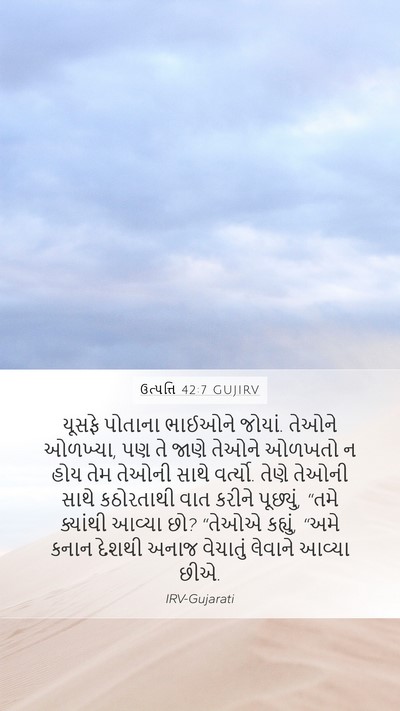 ઉત્પત્તિ 42:7 GUJIRV Bible Verse Image