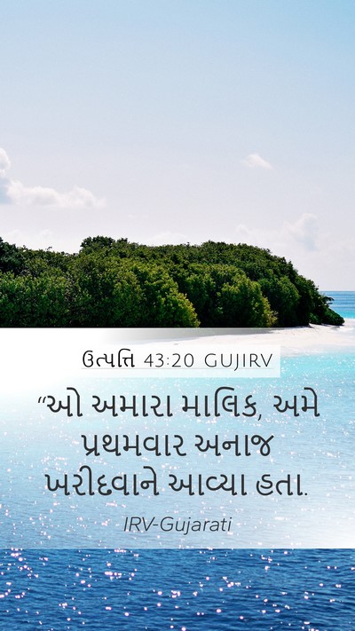 ઉત્પત્તિ 43:20 GUJIRV Bible Verse Image
