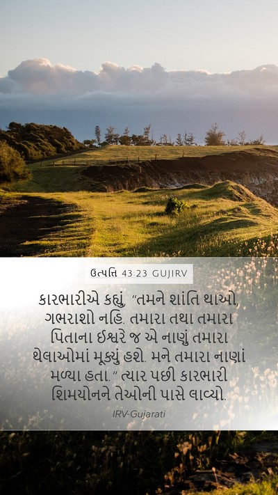 ઉત્પત્તિ 43:23 GUJIRV Bible Verse Image