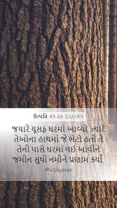 ઉત્પત્તિ 43:26 GUJIRV Bible Verse Image
