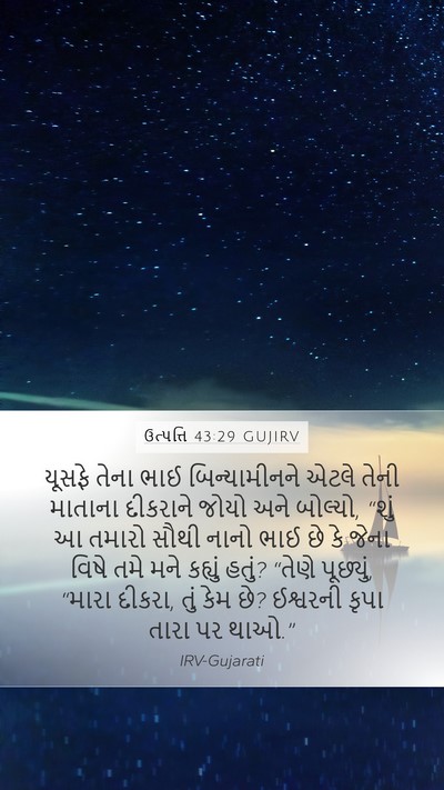 ઉત્પત્તિ 43:29 GUJIRV Bible Verse Image